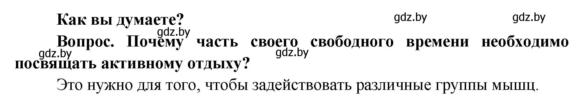 Решение  Как вы думаете? (страница 77) гдз по биологии 9 класс Борисов, Антипенко, учебник