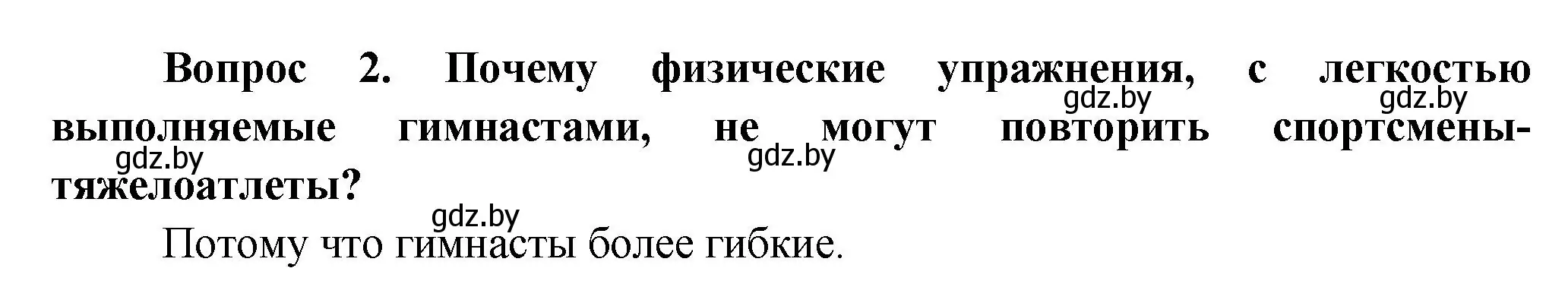 Решение  Сложные вопросы 2 (страница 81) гдз по биологии 9 класс Борисов, Антипенко, учебник