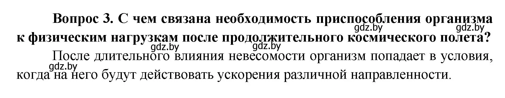 Решение  Сложные вопросы 3 (страница 81) гдз по биологии 9 класс Борисов, Антипенко, учебник