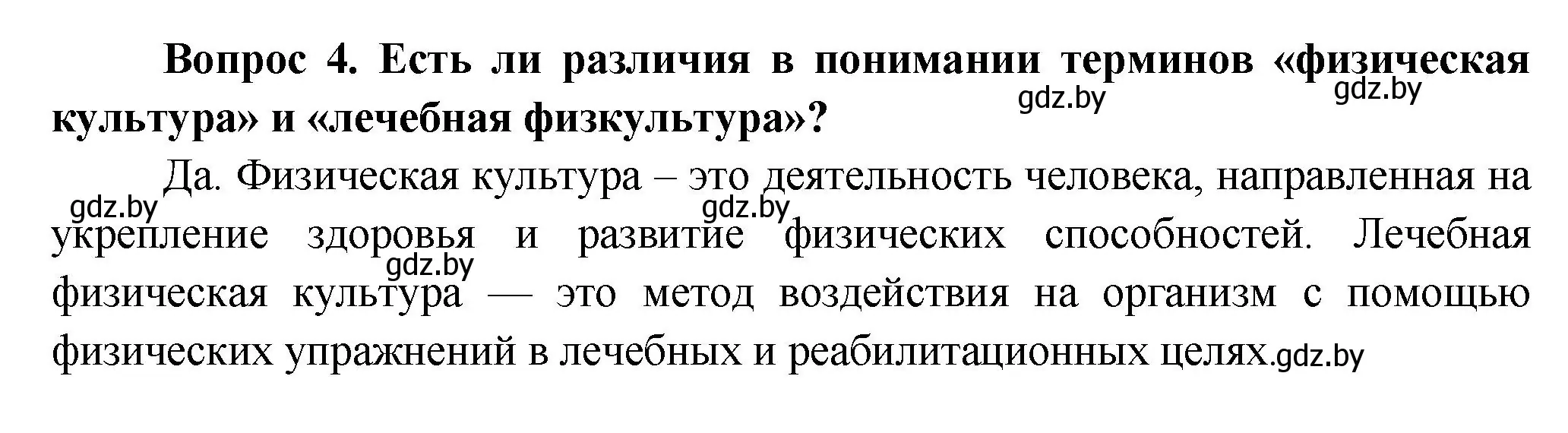 Решение  Сложные вопросы 4 (страница 81) гдз по биологии 9 класс Борисов, Антипенко, учебник