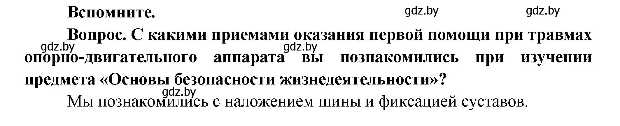 Решение  Вспомните (страница 82) гдз по биологии 9 класс Борисов, Антипенко, учебник