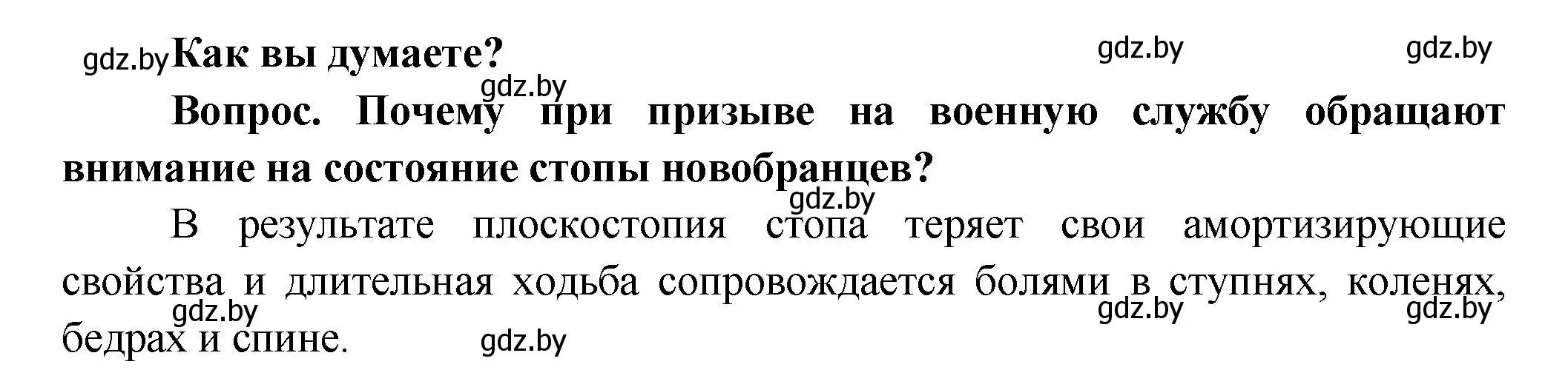 Решение  Как вы думаете? (страница 82) гдз по биологии 9 класс Борисов, Антипенко, учебник