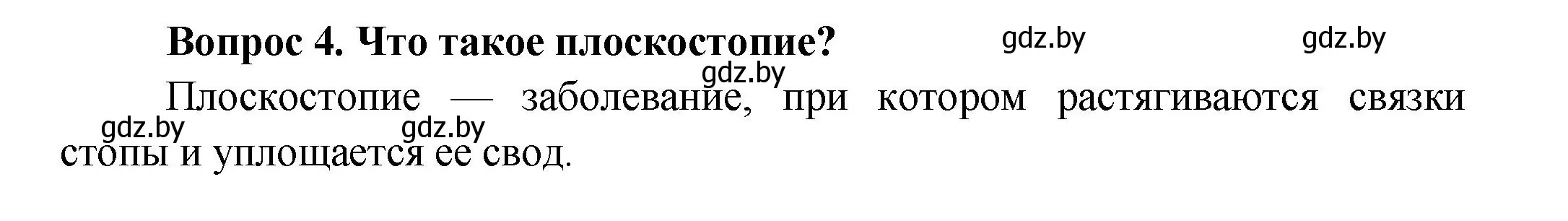 Решение  Ключевые вопросы 4 (страница 85) гдз по биологии 9 класс Борисов, Антипенко, учебник