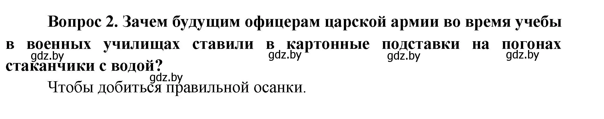 Решение  Сложные вопросы 2 (страница 85) гдз по биологии 9 класс Борисов, Антипенко, учебник