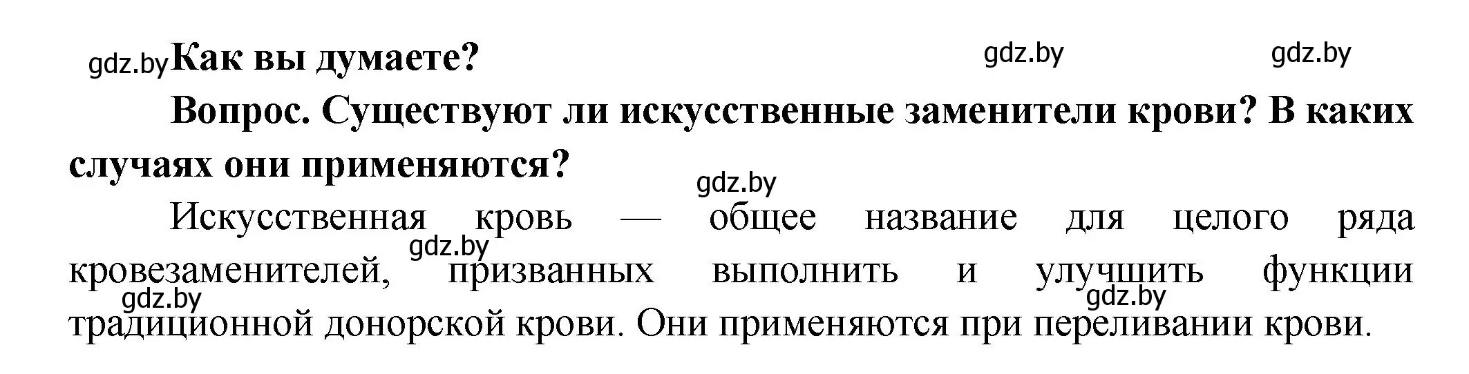 Решение  Как вы думаете? (страница 87) гдз по биологии 9 класс Борисов, Антипенко, учебник