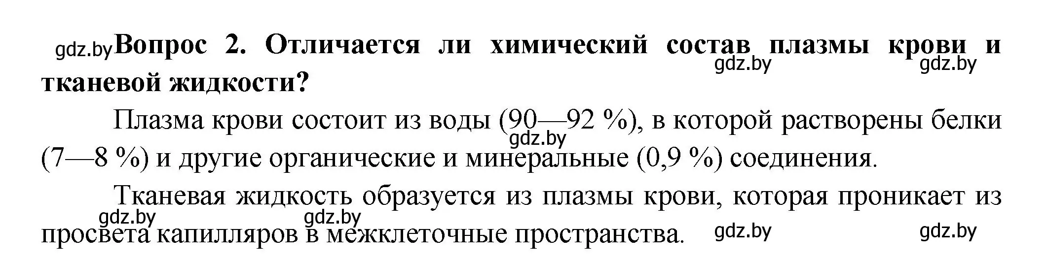 Решение  Ключевые вопросы 2 (страница 90) гдз по биологии 9 класс Борисов, Антипенко, учебник