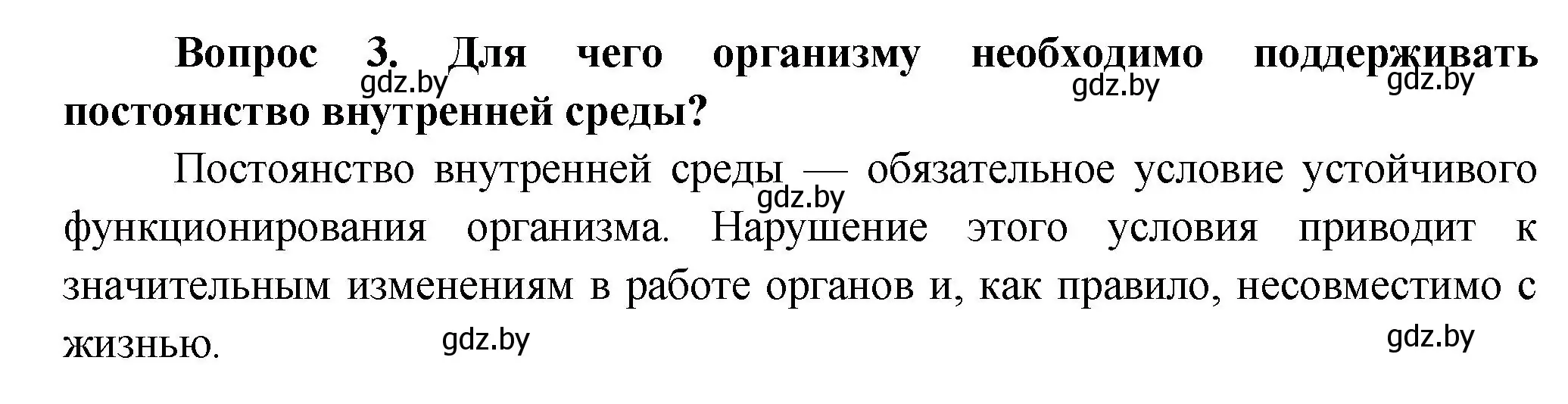 Решение  Ключевые вопросы 3 (страница 90) гдз по биологии 9 класс Борисов, Антипенко, учебник