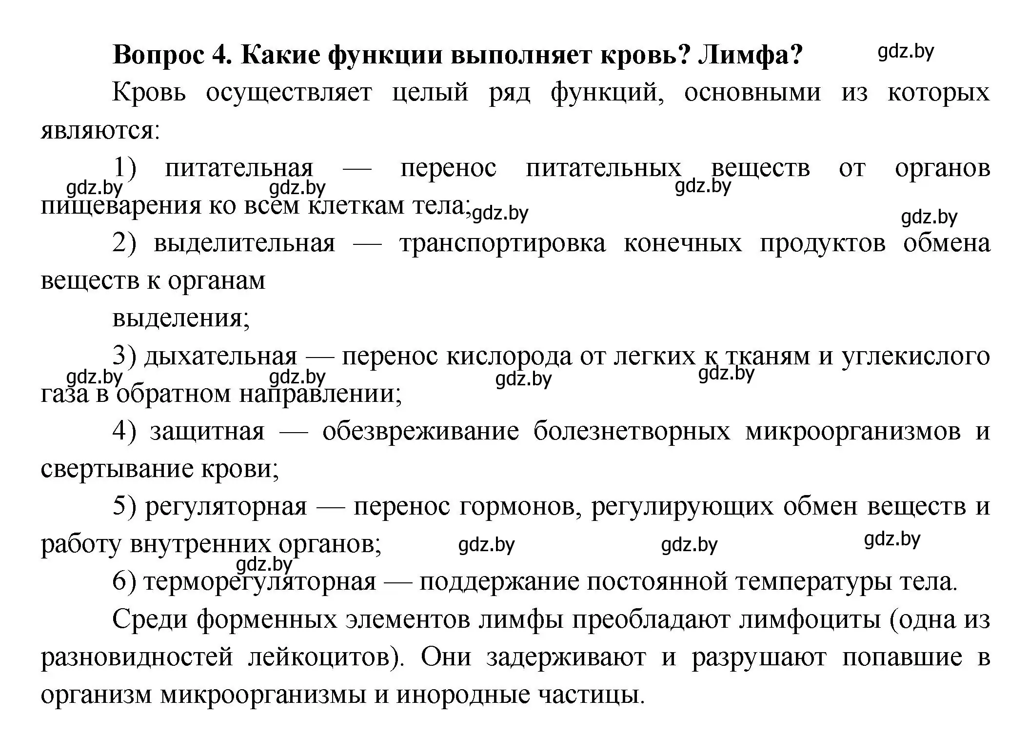 Решение  Ключевые вопросы 4 (страница 90) гдз по биологии 9 класс Борисов, Антипенко, учебник