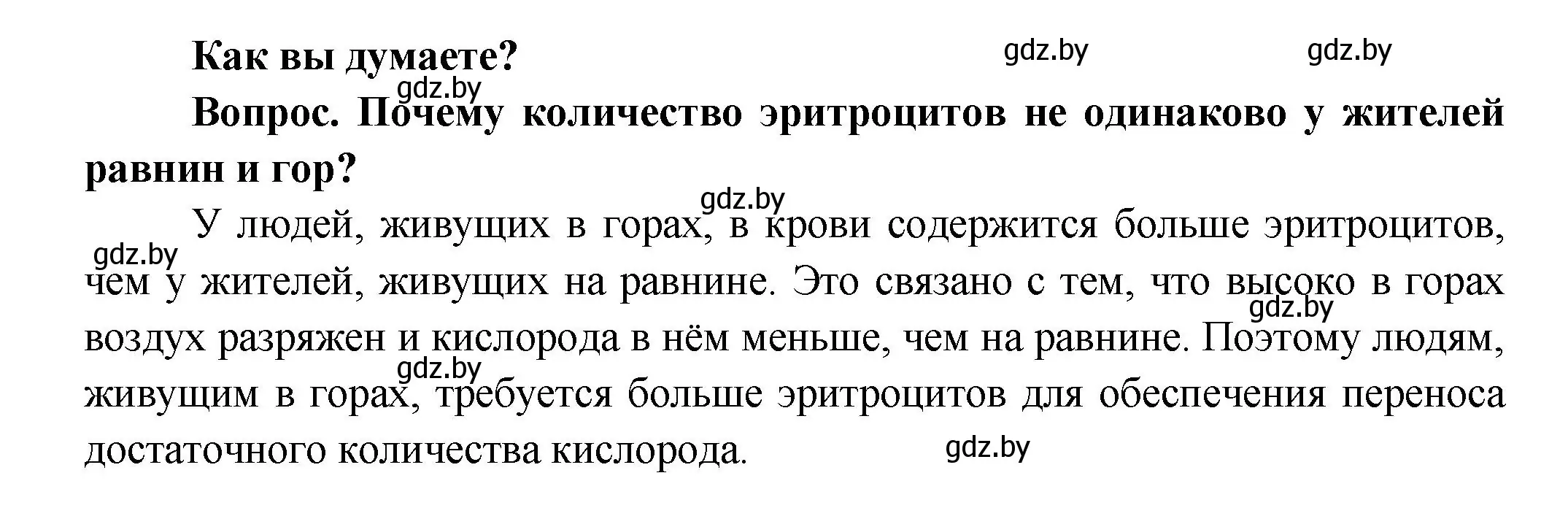 Решение  Как вы думаете? (страница 90) гдз по биологии 9 класс Борисов, Антипенко, учебник