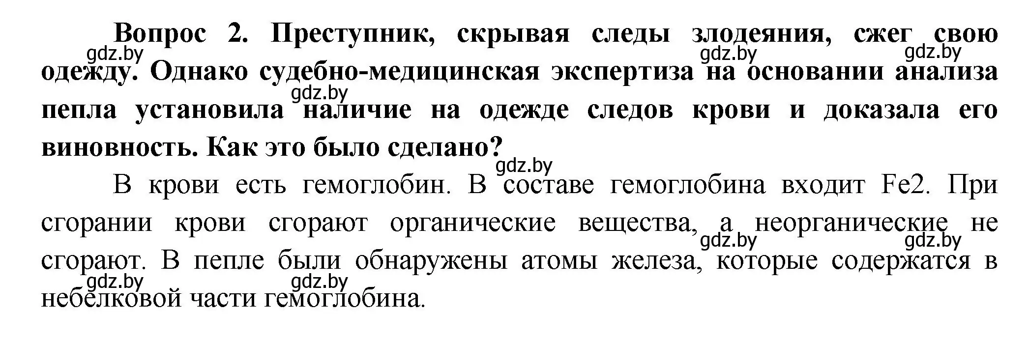 Решение  Сложные вопросы 2 (страница 94) гдз по биологии 9 класс Борисов, Антипенко, учебник