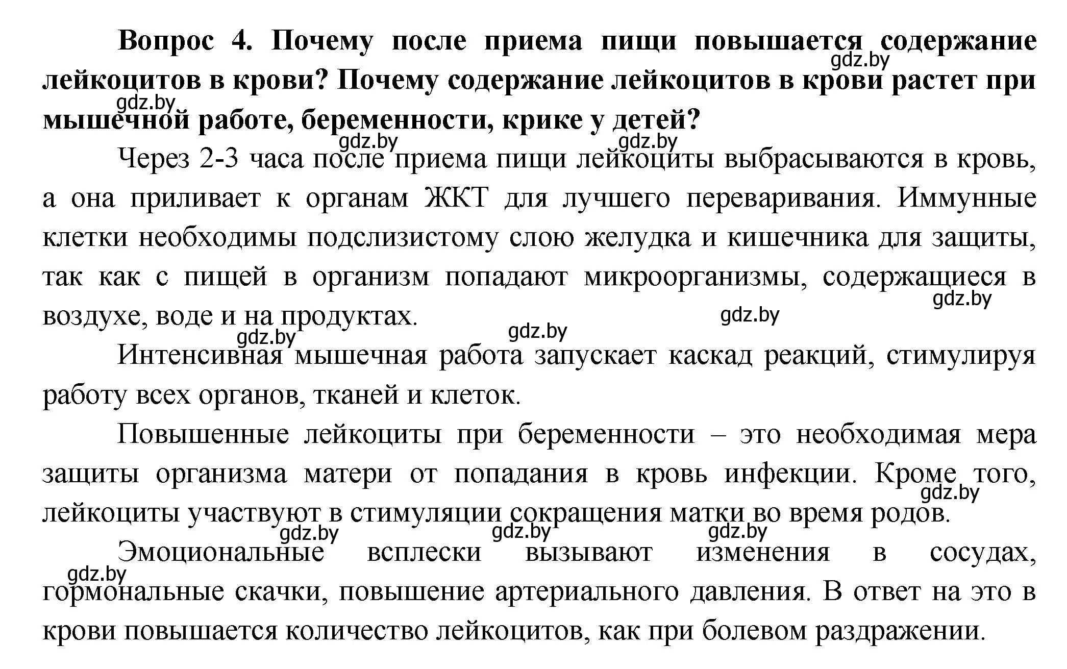 Решение  Сложные вопросы 4 (страница 94) гдз по биологии 9 класс Борисов, Антипенко, учебник