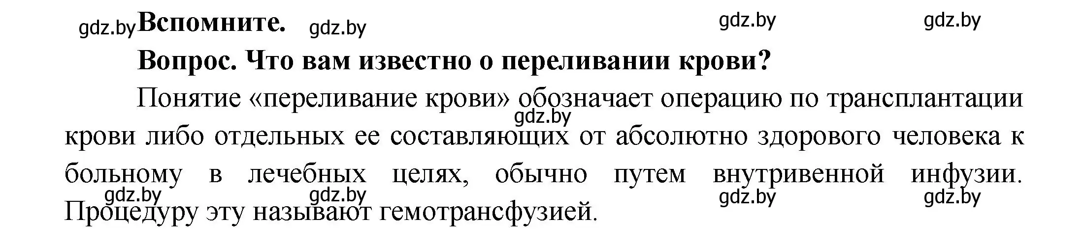 Решение  Вспомните (страница 94) гдз по биологии 9 класс Борисов, Антипенко, учебник