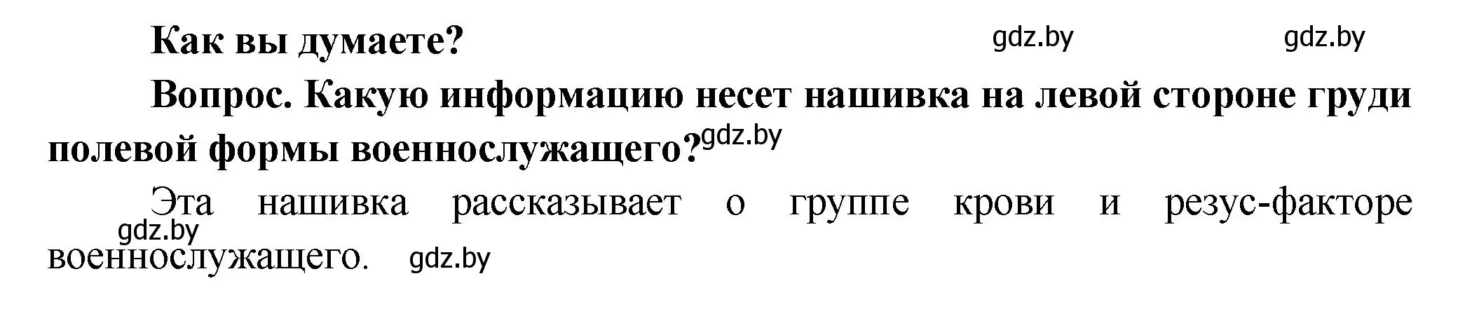 Решение  Как вы думаете? (страница 94) гдз по биологии 9 класс Борисов, Антипенко, учебник