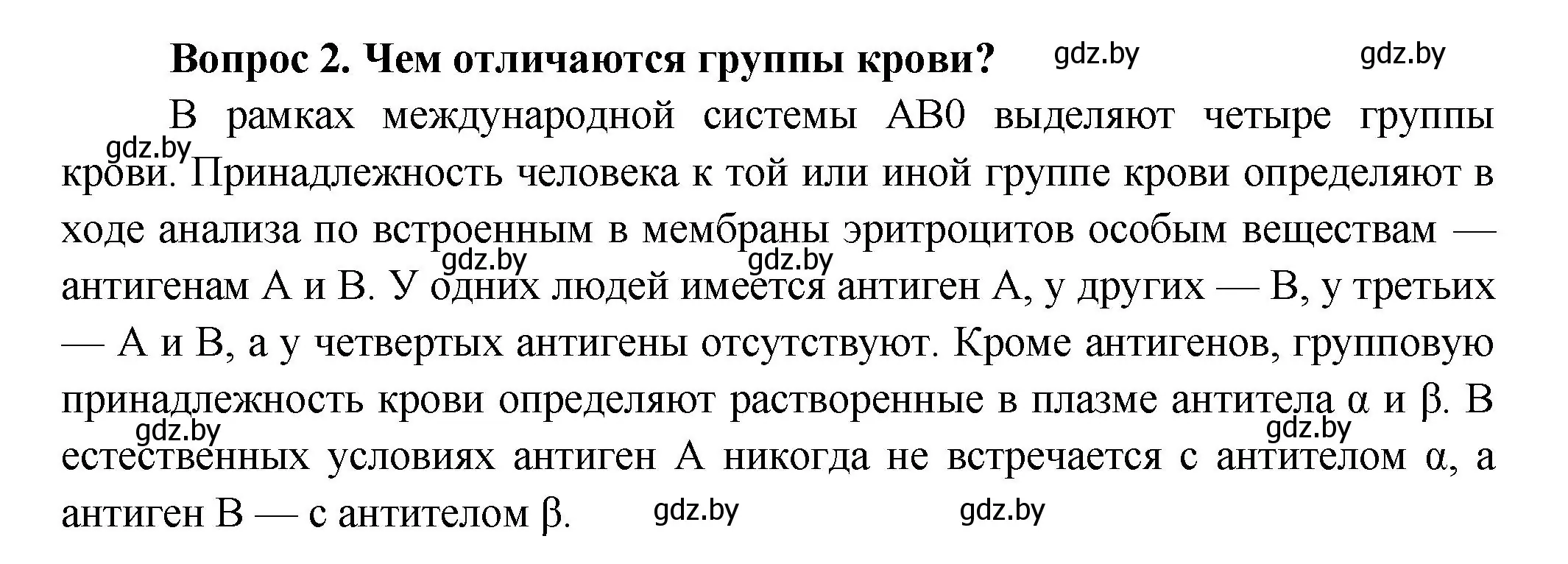 Решение  Ключевые вопросы 2 (страница 97) гдз по биологии 9 класс Борисов, Антипенко, учебник