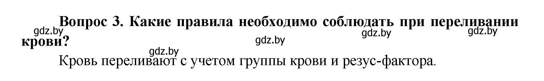 Решение  Ключевые вопросы 3 (страница 97) гдз по биологии 9 класс Борисов, Антипенко, учебник