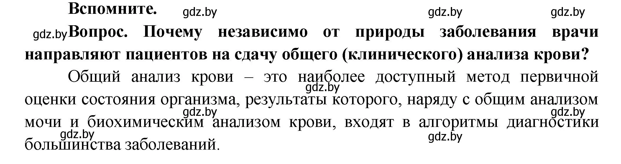 Решение  Вспомните (страница 97) гдз по биологии 9 класс Борисов, Антипенко, учебник