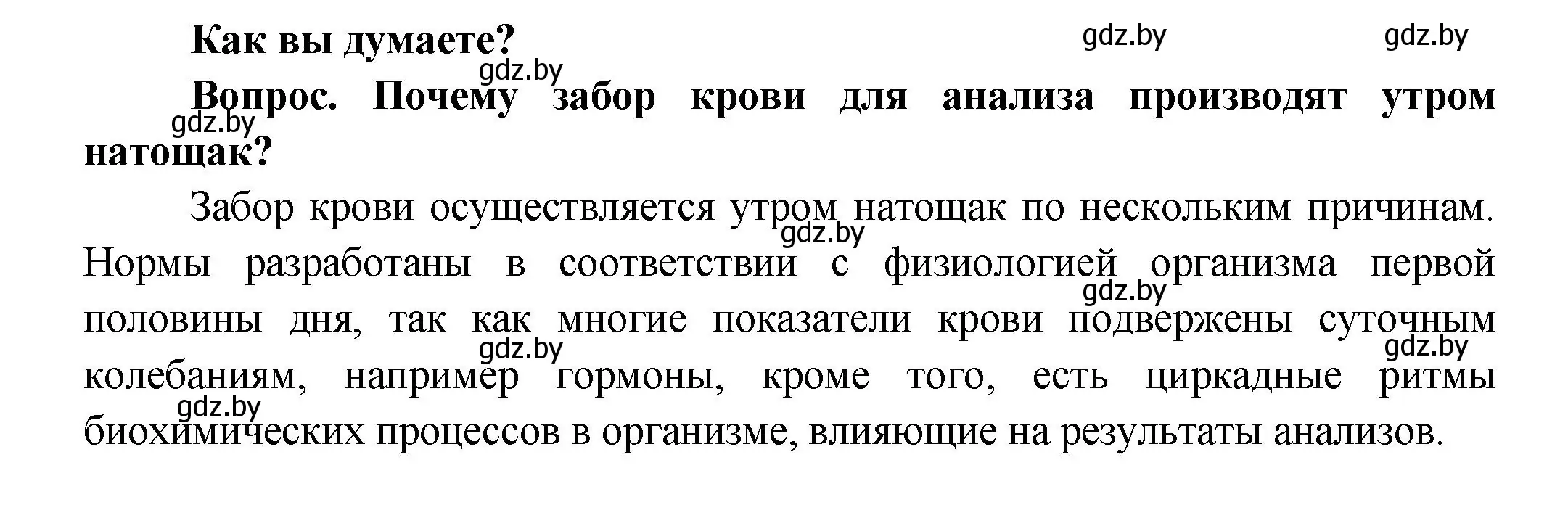 Решение  Как вы думаете? (страница 97) гдз по биологии 9 класс Борисов, Антипенко, учебник