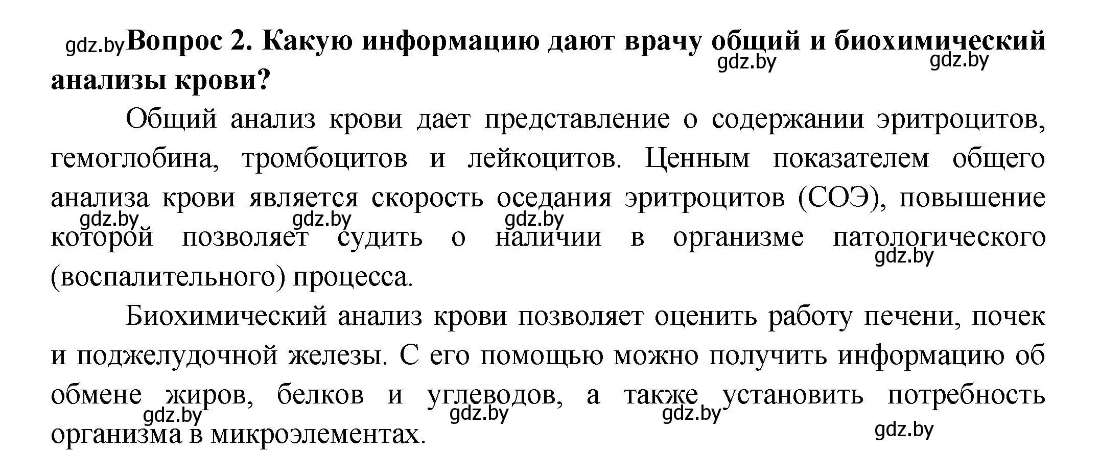 Решение  Ключевые вопросы 2 (страница 99) гдз по биологии 9 класс Борисов, Антипенко, учебник