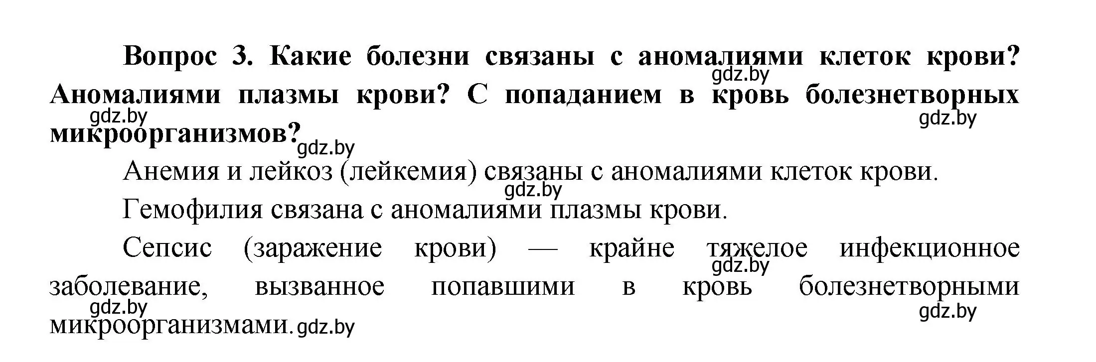 Решение  Ключевые вопросы 3 (страница 99) гдз по биологии 9 класс Борисов, Антипенко, учебник