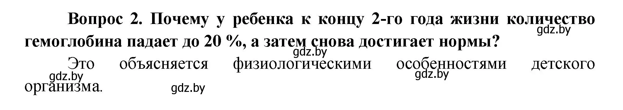 Решение  Сложные вопросы 2 (страница 99) гдз по биологии 9 класс Борисов, Антипенко, учебник