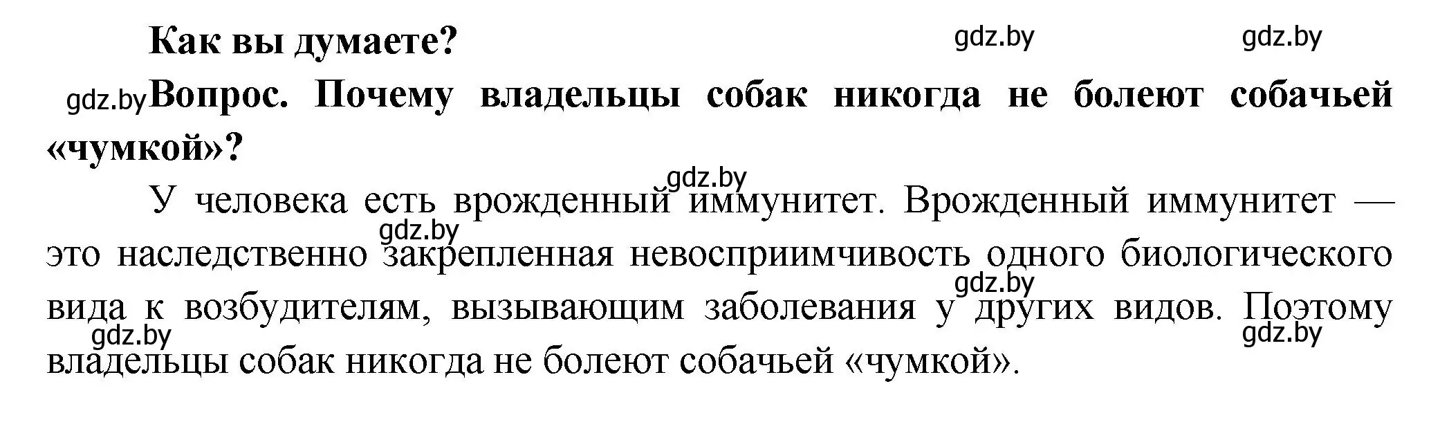 Решение  Как вы думаете? (страница 100) гдз по биологии 9 класс Борисов, Антипенко, учебник