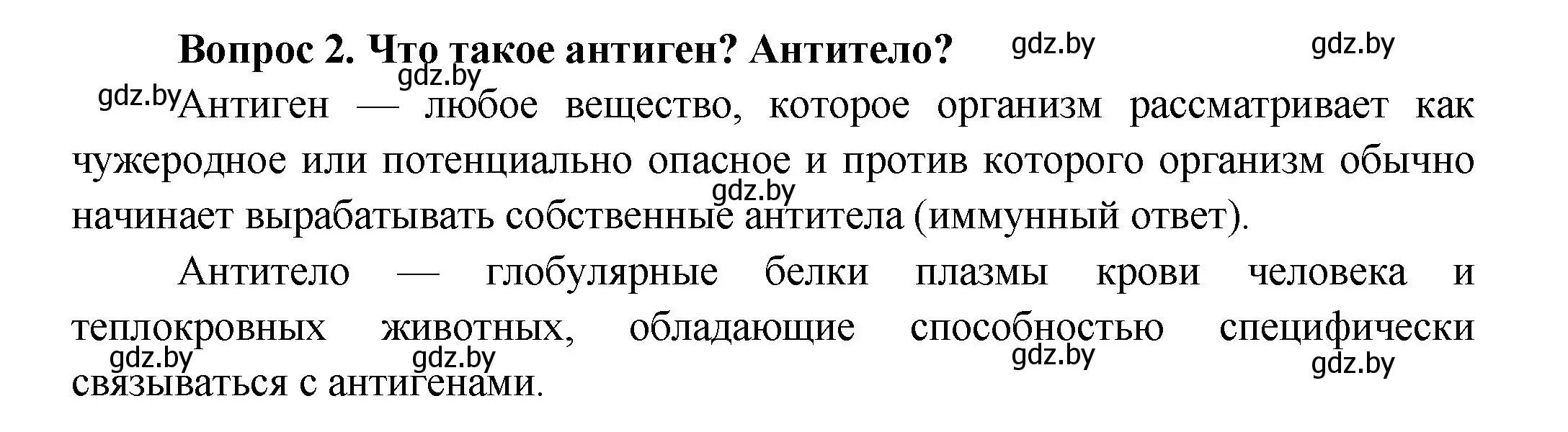 Решение  Ключевые вопросы 2 (страница 103) гдз по биологии 9 класс Борисов, Антипенко, учебник