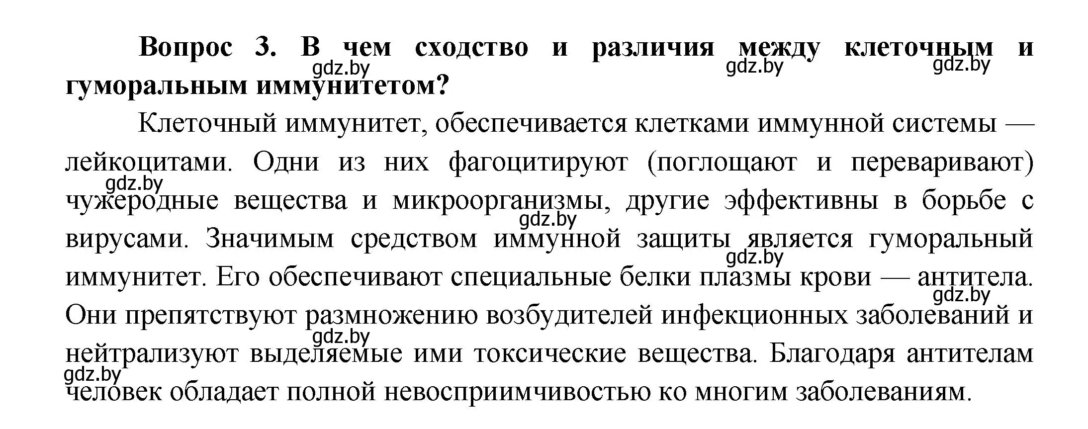 Решение  Ключевые вопросы 3 (страница 103) гдз по биологии 9 класс Борисов, Антипенко, учебник