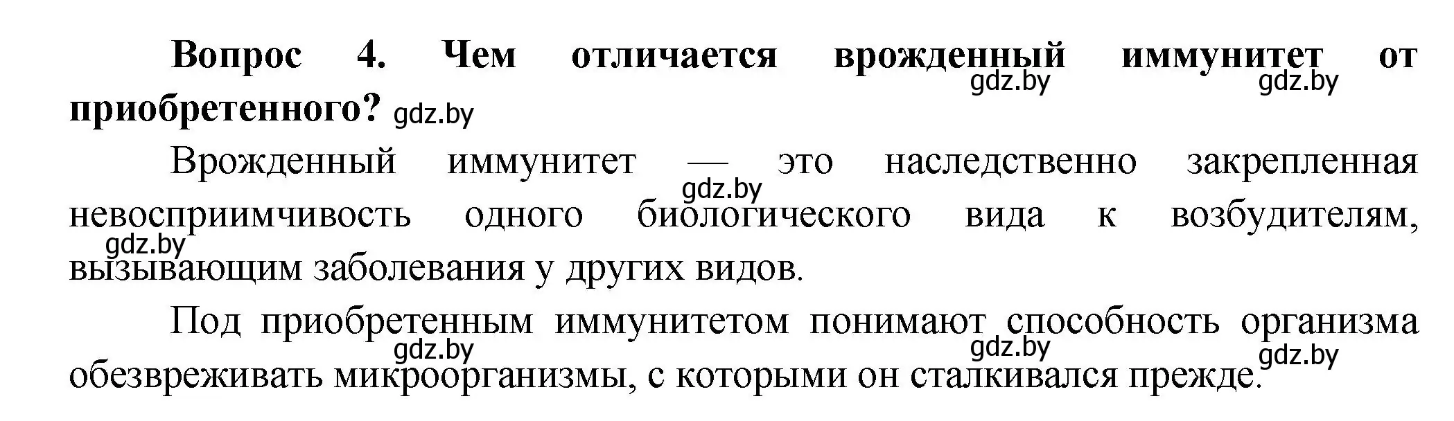 Решение  Ключевые вопросы 4 (страница 103) гдз по биологии 9 класс Борисов, Антипенко, учебник