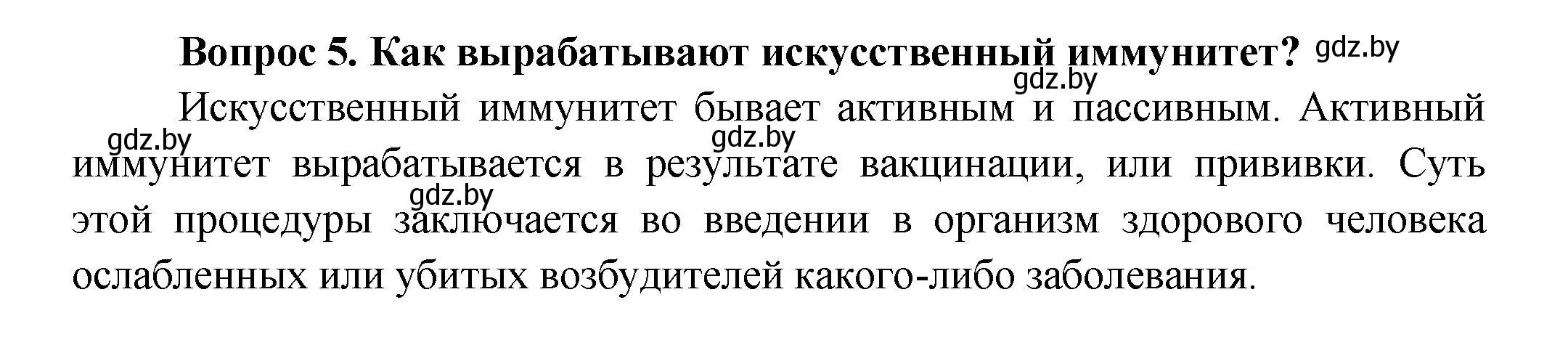 Решение  Ключевые вопросы 5 (страница 103) гдз по биологии 9 класс Борисов, Антипенко, учебник