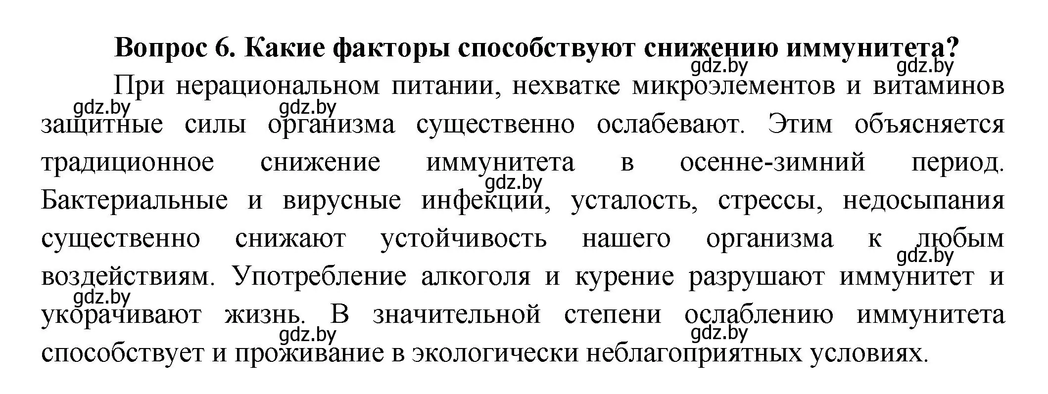 Решение  Ключевые вопросы 6 (страница 103) гдз по биологии 9 класс Борисов, Антипенко, учебник