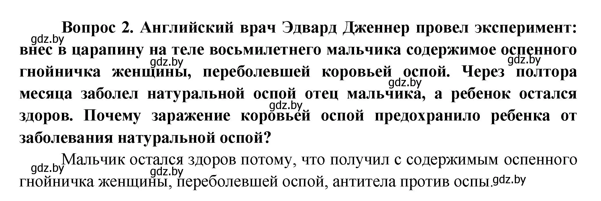 Решение  Сложные вопросы 2 (страница 103) гдз по биологии 9 класс Борисов, Антипенко, учебник