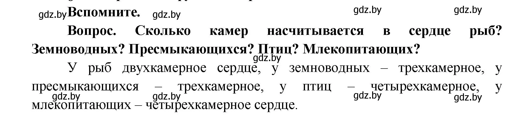 Решение  Вспомните (страница 104) гдз по биологии 9 класс Борисов, Антипенко, учебник