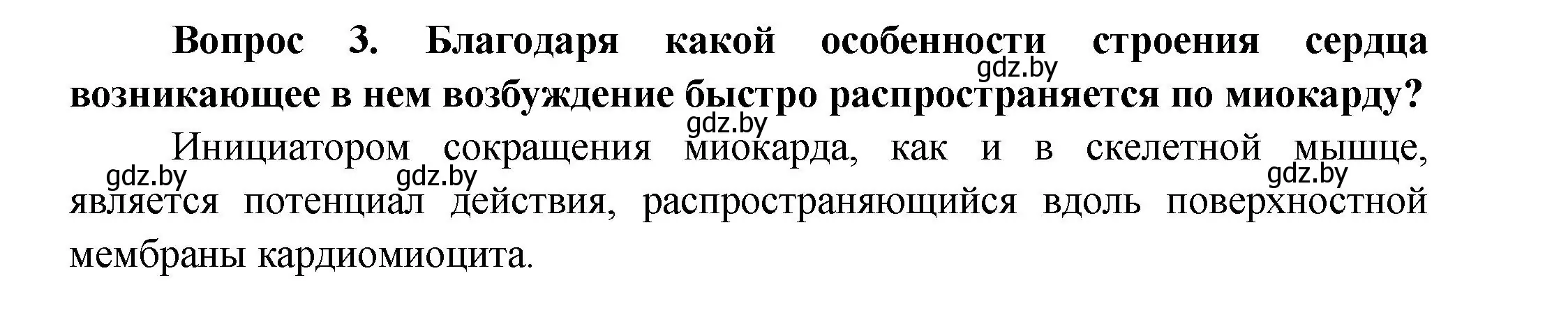 Решение  Сложные вопросы 3 (страница 108) гдз по биологии 9 класс Борисов, Антипенко, учебник