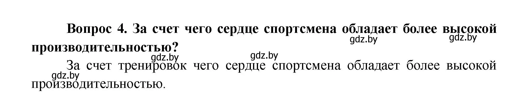 Решение  Сложные вопросы 4 (страница 108) гдз по биологии 9 класс Борисов, Антипенко, учебник