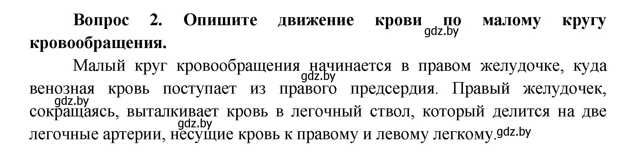 Решение  Ключевые вопросы 2 (страница 112) гдз по биологии 9 класс Борисов, Антипенко, учебник
