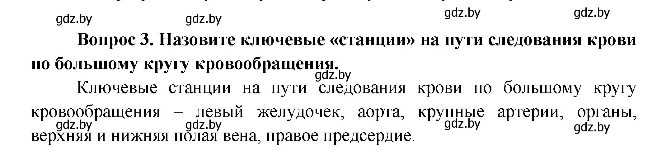 Решение  Ключевые вопросы 3 (страница 112) гдз по биологии 9 класс Борисов, Антипенко, учебник