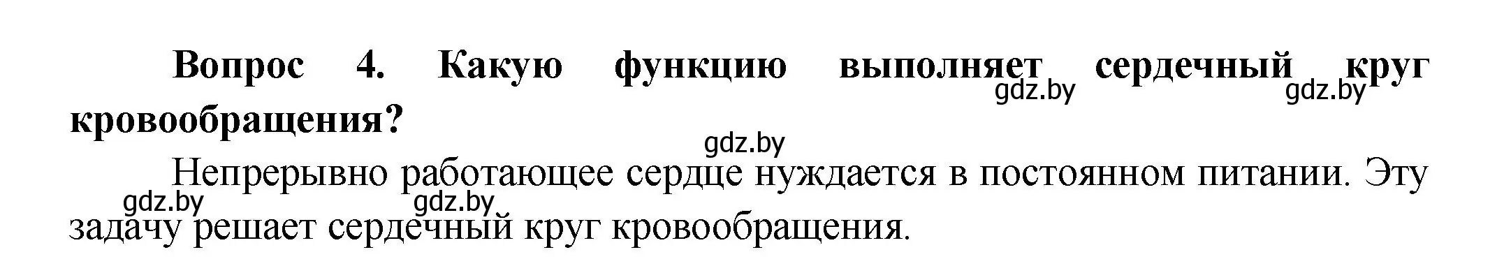 Решение  Ключевые вопросы 4 (страница 112) гдз по биологии 9 класс Борисов, Антипенко, учебник