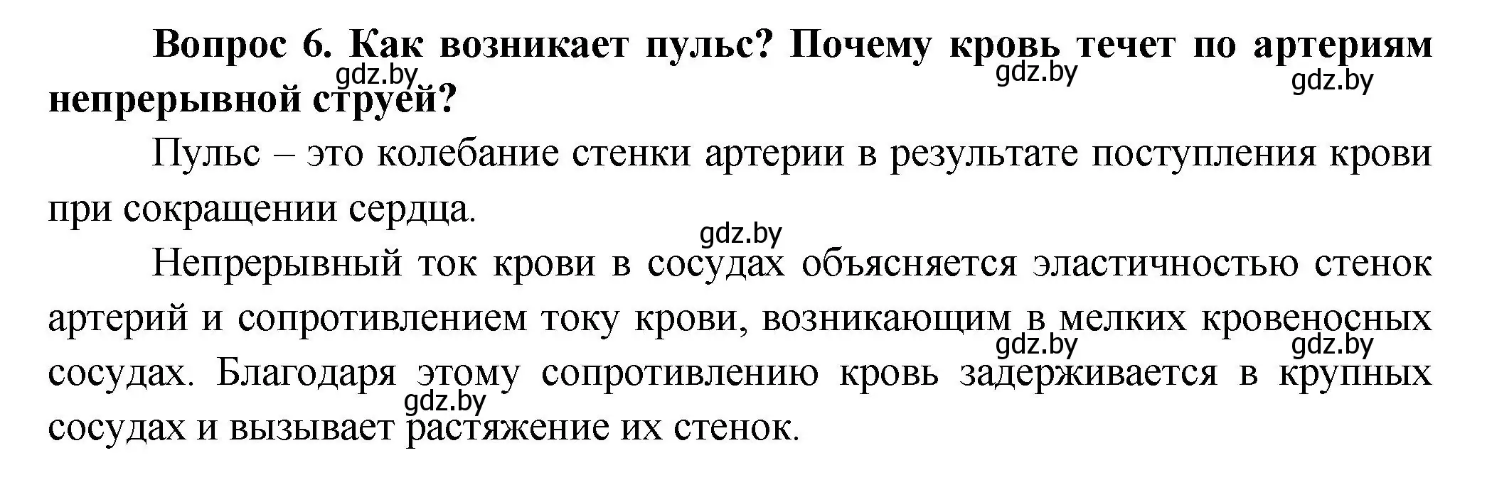 Решение  Ключевые вопросы 6 (страница 112) гдз по биологии 9 класс Борисов, Антипенко, учебник