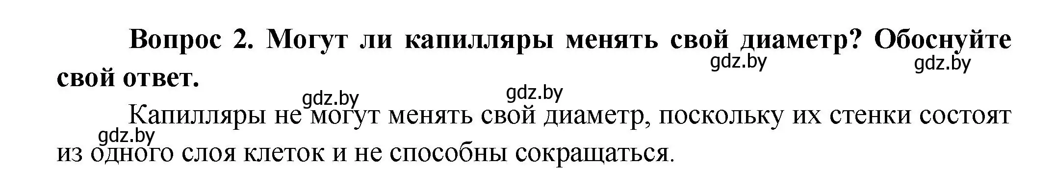 Решение  Сложные вопросы 2 (страница 112) гдз по биологии 9 класс Борисов, Антипенко, учебник