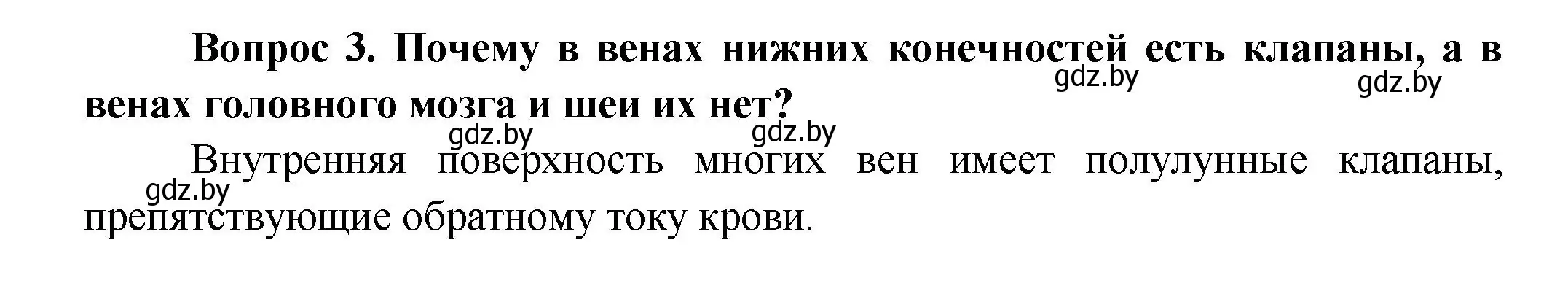 Решение  Сложные вопросы 3 (страница 112) гдз по биологии 9 класс Борисов, Антипенко, учебник