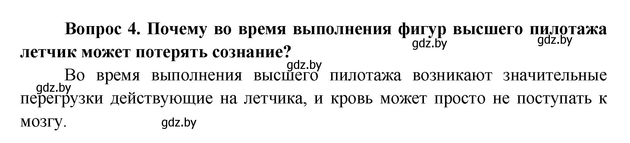 Решение  Сложные вопросы 4 (страница 112) гдз по биологии 9 класс Борисов, Антипенко, учебник