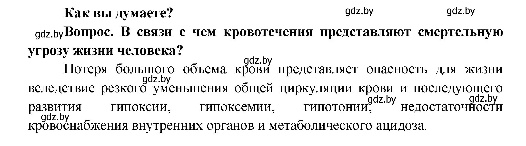 Решение  Как вы думаете? (страница 112) гдз по биологии 9 класс Борисов, Антипенко, учебник