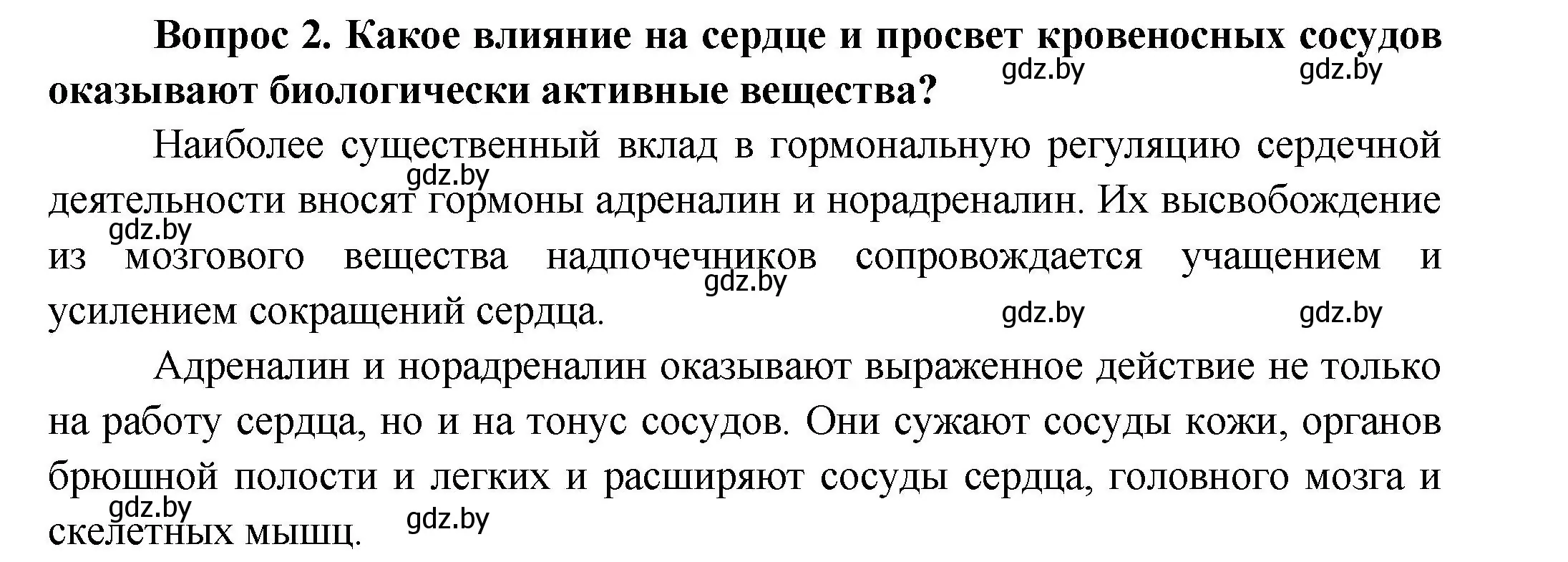 Решение  Ключевые вопросы 2 (страница 116) гдз по биологии 9 класс Борисов, Антипенко, учебник