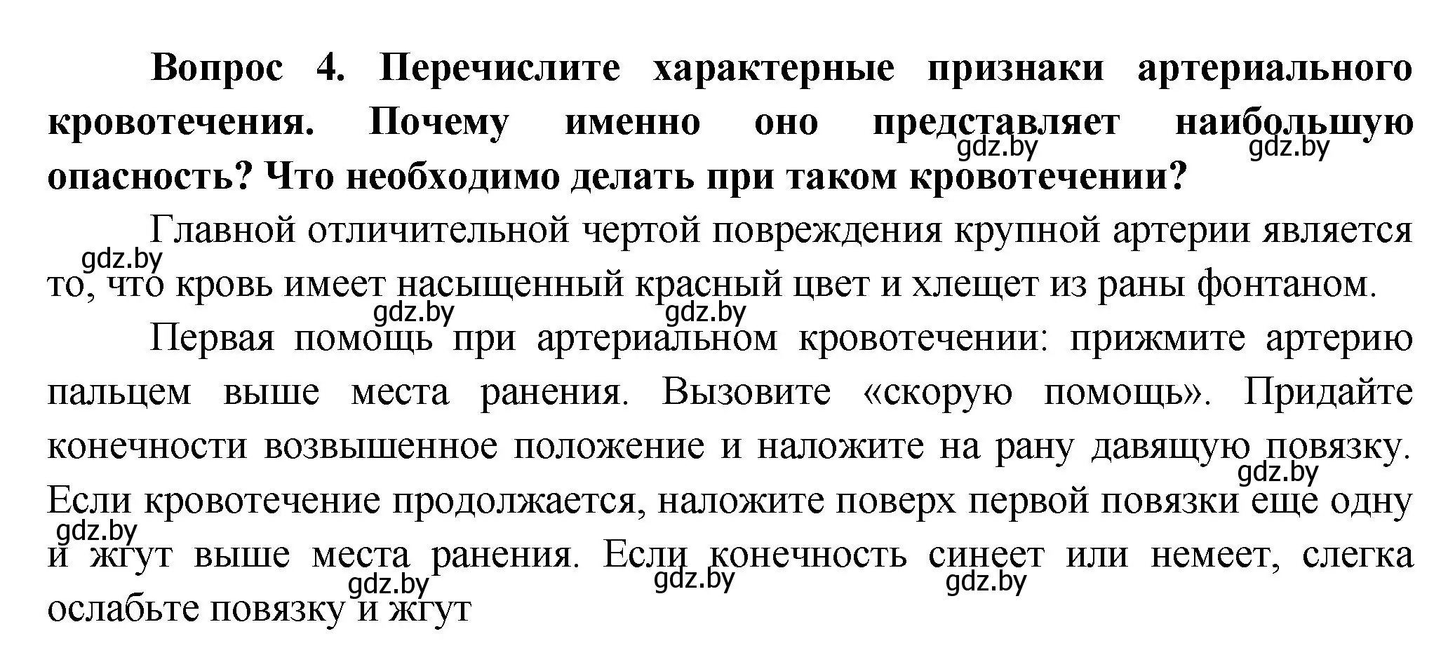 Решение Ключевые вопросы 4 (страница 116) гдз по биологии 9 класс Борисов, Антипенко, учебник