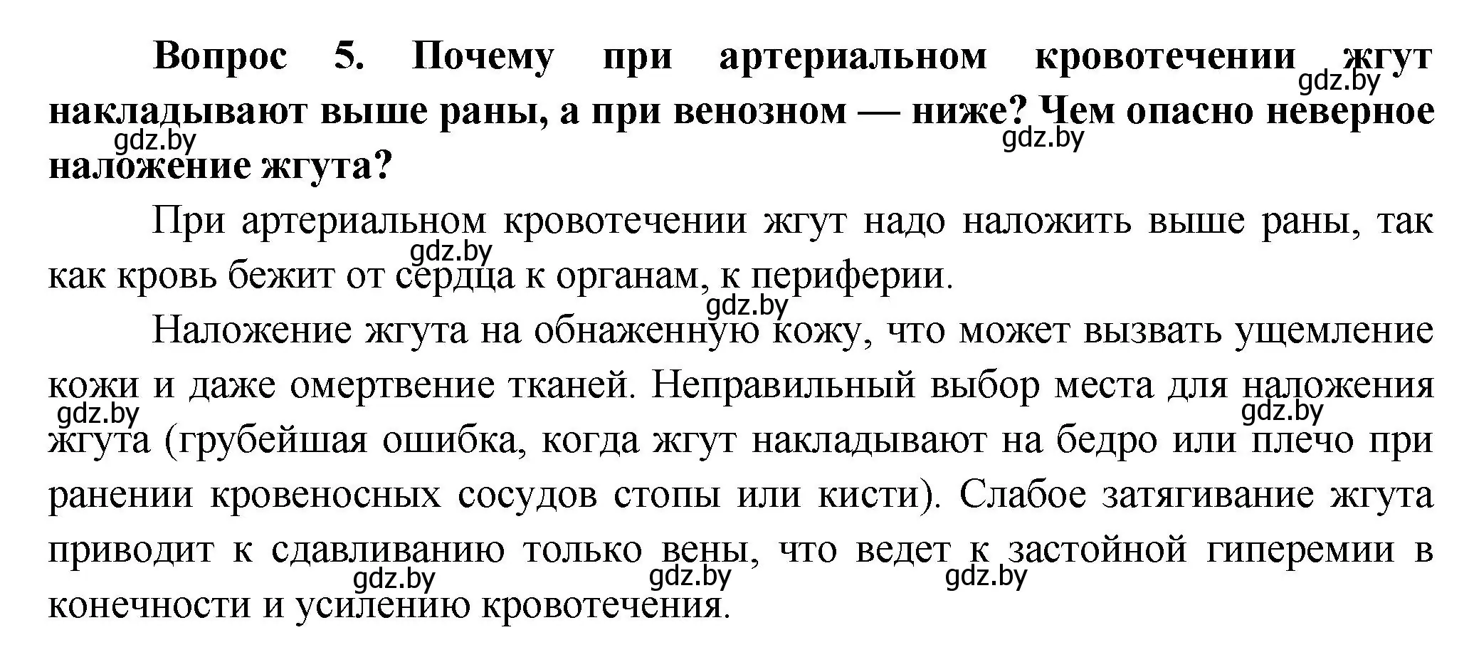 Решение  Ключевые вопросы 5 (страница 116) гдз по биологии 9 класс Борисов, Антипенко, учебник