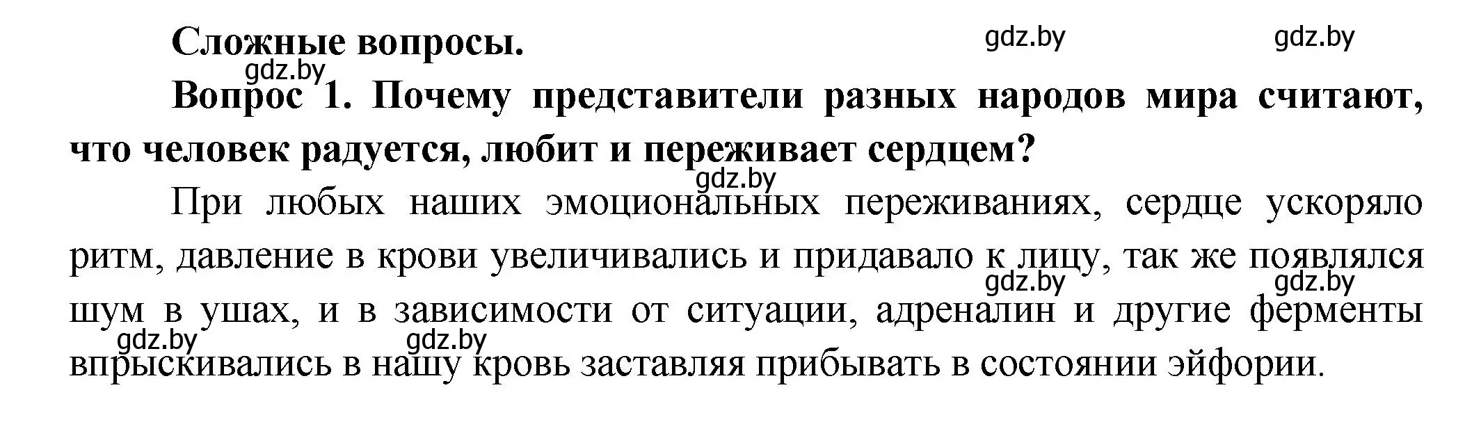 Решение  Сложные вопросы 1 (страница 116) гдз по биологии 9 класс Борисов, Антипенко, учебник