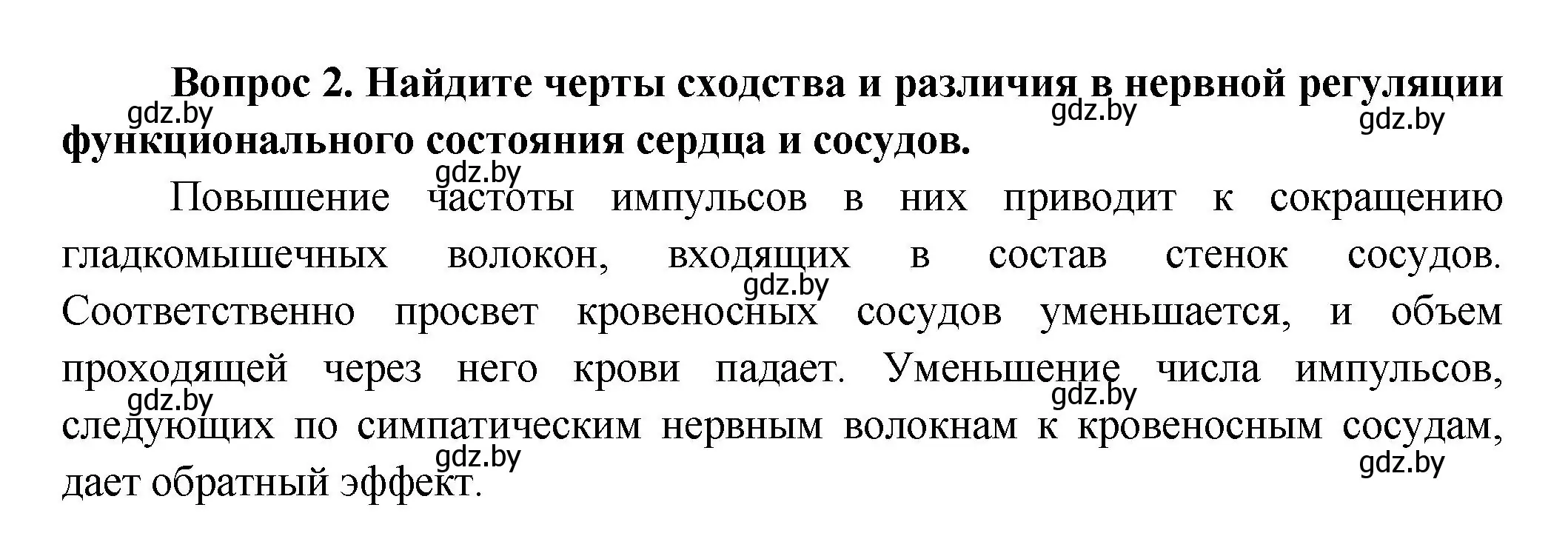 Решение  Сложные вопросы 2 (страница 116) гдз по биологии 9 класс Борисов, Антипенко, учебник