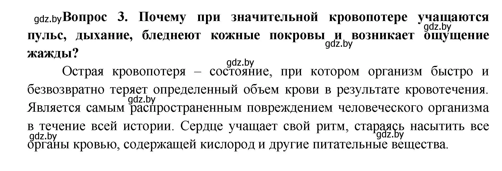 Решение  Сложные вопросы 3 (страница 116) гдз по биологии 9 класс Борисов, Антипенко, учебник