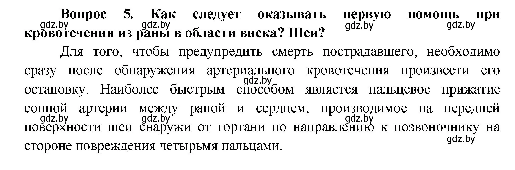 Решение  Сложные вопросы 5 (страница 116) гдз по биологии 9 класс Борисов, Антипенко, учебник