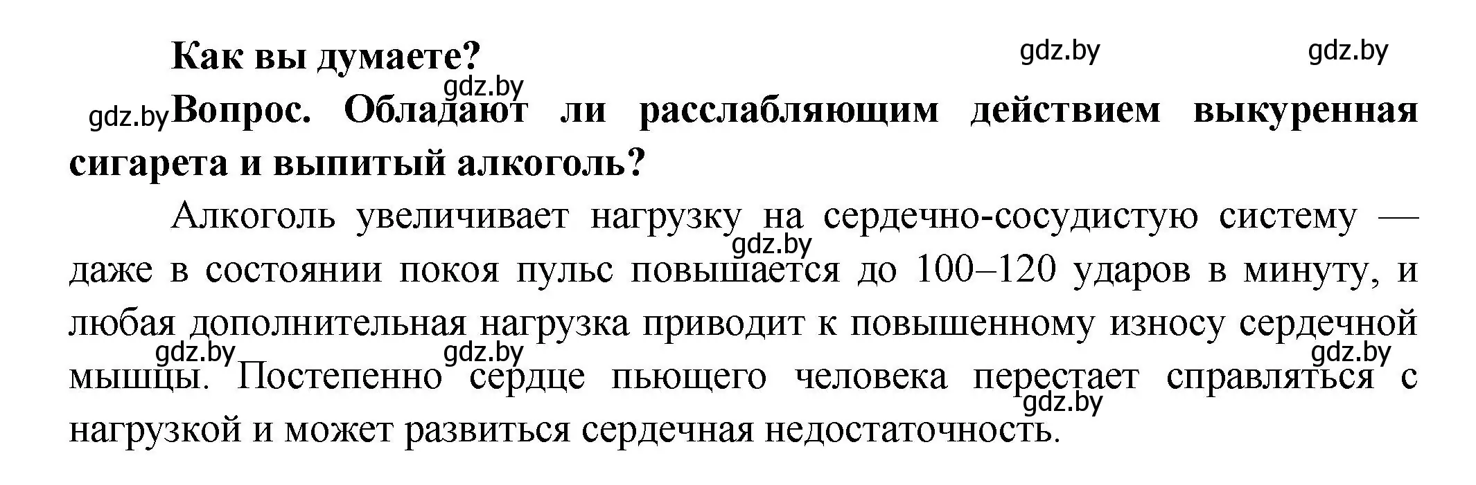 Решение  Как вы думаете? (страница 116) гдз по биологии 9 класс Борисов, Антипенко, учебник